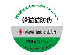 企業(yè)定制防偽標(biāo)簽帶來了什么價值作用？
