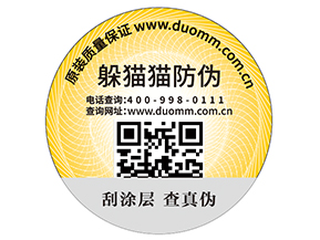 品牌如何定制二維碼防偽標(biāo)簽？具有哪些好處？