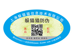 防偽標(biāo)簽的運用能夠帶來什么價值作用？
