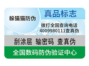 防偽標(biāo)簽具有哪些價值？