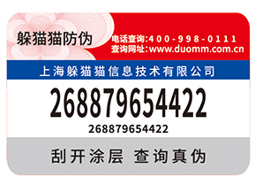 企業(yè)常用的防偽標(biāo)簽如何制作印刷？