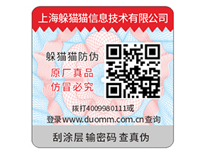 企業(yè)常用的刮開式防偽標(biāo)簽具有哪些優(yōu)勢？