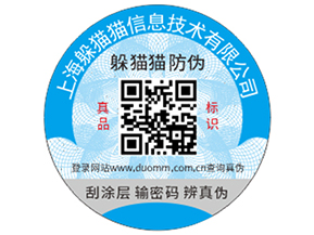 企業(yè)定做防偽標(biāo)簽?zāi)軌驇砟男﹥?yōu)勢？