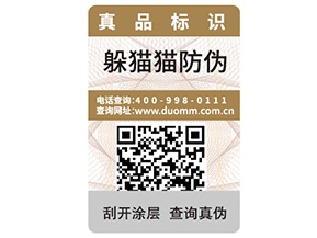 二維碼防偽標(biāo)簽具有哪些優(yōu)勢特點？