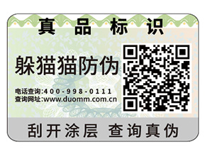 企業(yè)定做防偽標(biāo)簽具有哪些優(yōu)勢作用？