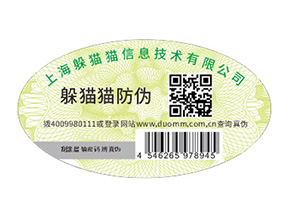 品牌定制二維碼防偽標(biāo)簽具有哪些功能作用？