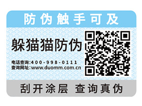 企業(yè)定制紙質(zhì)防偽標(biāo)簽具有哪些優(yōu)勢(shì)？