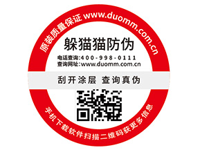 企業(yè)定制防偽標(biāo)簽要注意哪些事項(xiàng)？