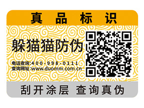 產(chǎn)品二維碼防偽標(biāo)簽為品牌帶來(lái)什么功能？