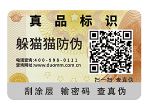 二維碼防偽標(biāo)簽的運(yùn)用具有哪些價(jià)值？