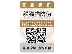 產(chǎn)品定制一物一碼防偽標(biāo)簽?zāi)軒?lái)什么優(yōu)勢(shì)？