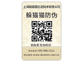 品牌常用的數(shù)碼防偽標(biāo)簽具有哪些特性？
