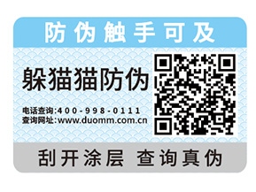 企業(yè)產(chǎn)品常用的防偽標(biāo)簽具有哪些特性？