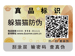 企業(yè)定制防偽標(biāo)簽要注意什么問題？