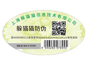 企業(yè)定制二維碼防偽標(biāo)簽帶來了什么優(yōu)勢好處？