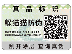 企業(yè)定制防偽標(biāo)簽具有哪些作用？