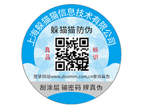 常用的防偽標簽都是怎樣定制印刷的？