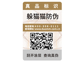 二維碼防偽標簽的優(yōu)勢好處都有哪些？