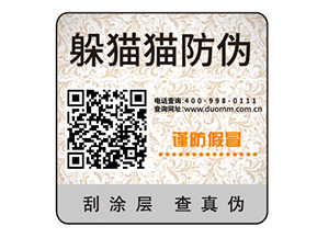 企業(yè)常用的不干膠防偽標簽如何制作印刷？