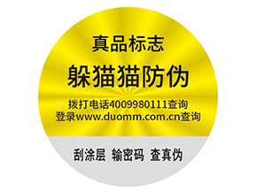 企業(yè)定制防偽標簽帶來了什么優(yōu)勢價值？