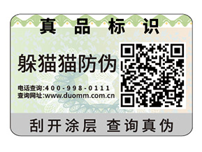 品牌定制數(shù)碼防偽標簽?zāi)軌驇硎裁磧?yōu)勢價值？