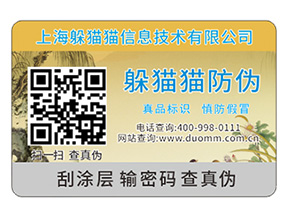 企業(yè)產(chǎn)品定制二維碼防偽標簽具有哪些原理？
