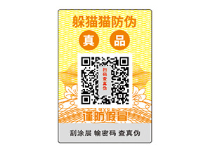 定制防偽標簽需要注意哪些問題？