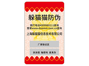 產(chǎn)品不干膠防偽標簽常用的防偽技術(shù)有哪些？