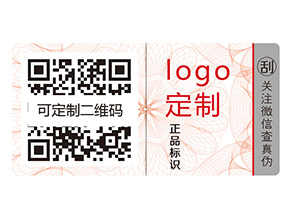 不干膠防偽標(biāo)簽的運(yùn)用給品牌帶來什么優(yōu)勢(shì)？