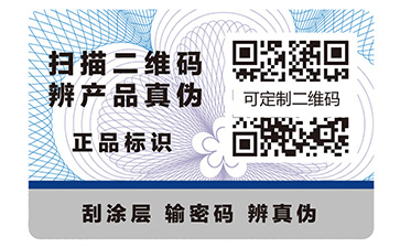 企業(yè)定制可變二維碼防偽標(biāo)簽?zāi)軐?shí)現(xiàn)什么功能？