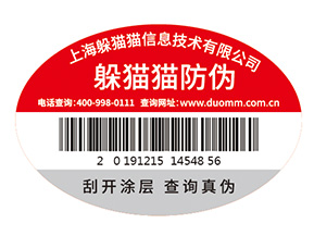 數(shù)碼防偽標(biāo)簽為企業(yè)帶來了什么作用？