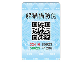 企業(yè)常用的防偽標(biāo)簽具有哪些特點(diǎn)？