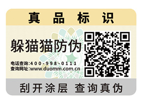 企業(yè)定制防偽標(biāo)簽具有哪些優(yōu)勢(shì)？