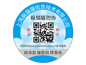 企業(yè)定制防偽碼能夠帶來什么好處？