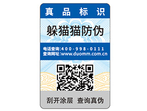 一物一碼防偽標(biāo)簽的定制帶來了什么優(yōu)勢好處？