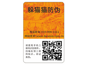 產(chǎn)品二維碼防偽標(biāo)簽的運(yùn)用能帶來什么優(yōu)勢？