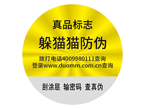 輪胎防偽標(biāo)簽的運(yùn)用能夠帶來什么作用？