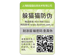 企業(yè)產(chǎn)品常用的防偽標(biāo)簽具有哪些特性？