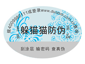 產(chǎn)品運(yùn)用的防偽標(biāo)簽都具有哪些優(yōu)點(diǎn)？
