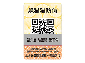 產(chǎn)品二維碼防偽標(biāo)簽具有哪些價值？