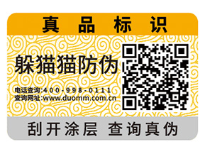 企業(yè)產(chǎn)品定制防偽標(biāo)簽具有哪些好處？