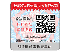 產(chǎn)品二維碼防偽標(biāo)簽具有哪些價值？