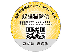 防偽標(biāo)需滿哪些標(biāo)準(zhǔn)？能夠帶來什么價值？