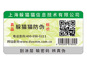 防偽標(biāo)簽?zāi)軌蚪o企業(yè)品牌帶來什么功能作用？