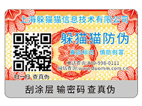 二維碼防偽標(biāo)簽的價值優(yōu)勢有哪些？