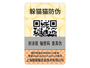 快消品運(yùn)用防偽標(biāo)簽?zāi)軌驇?lái)什么優(yōu)勢(shì)好處？