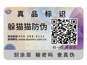 企業(yè)定制二維碼防偽標(biāo)簽具有哪些價(jià)值作用？