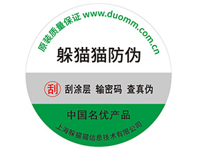 品牌制作防偽帶來(lái)了什么好處？