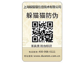 品牌定制防偽標(biāo)簽該注意什問(wèn)題？