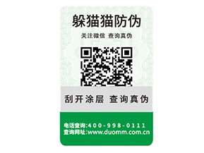 二維碼防偽標(biāo)簽的運(yùn)用具有哪些好處？